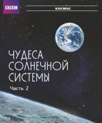 Фото BBC: Чудеса Солнечной системы