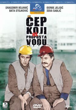 Фото Cep koji ne propusta vodu