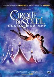 Фото Cirque du Soleil: Сказочный мир