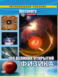 Фото Discovery: 100 великих открытий