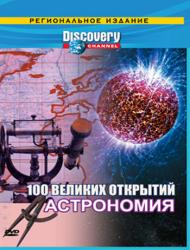 Фото Discovery: 100 великих открытий