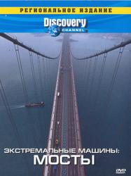 Фото Discovery: Экстремальные машины