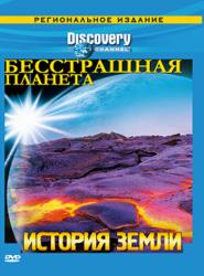 Фото Discovery: Бесстрашная планета