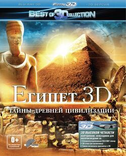 Фото Египет 3D