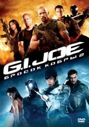 Фото G.I. Joe: Бросок кобры 2