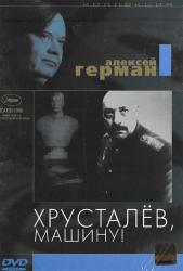 Фото Хрусталев, машину!