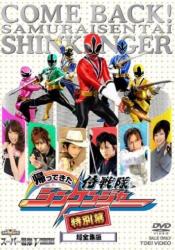 Фото Kaettekita Samurai sentai Shinkenjâ: Tokubetsu Maku