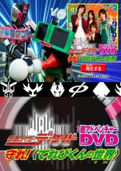 Фото Kamen Rider Decade: Protect! The World of Televikun