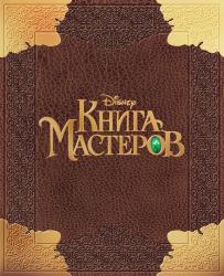 Фото Книга мастеров