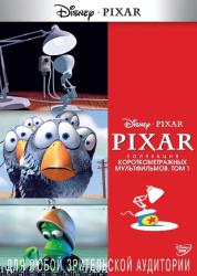 Фото Коллекция короткометражных мультфильмов Pixar: Том 1