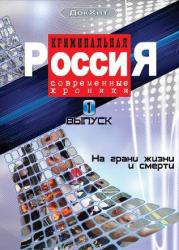 Фото Криминальная Россия