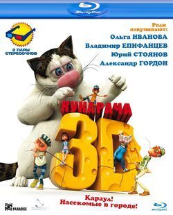 Фото Кукарача 3D