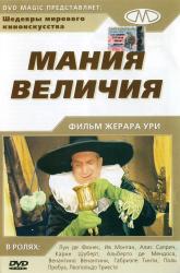 Фото Мания величия