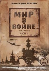 Фото Мир в войне