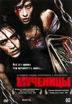 Фото Мученицы