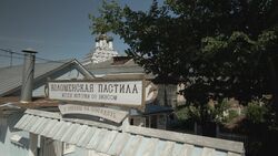 Фото Не только пастила