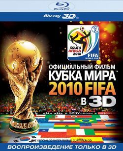 Фото Официальный фильм Кубка Мира 2010 FIFA в 3D