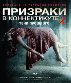 Фото Призраки в Коннектикуте 2: Тени прошлого