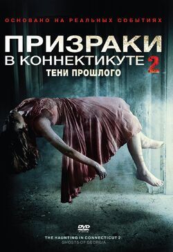 Фото Призраки в Коннектикуте 2: Тени прошлого