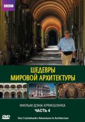 Фото Шедевры мировой архитектуры