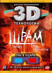 Фото Шрам 3D