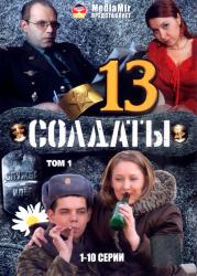 Фото Солдаты 13