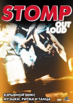 Фото Stomp Out Loud