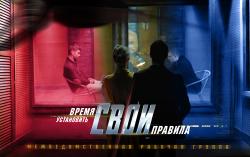 Обои Свои 2