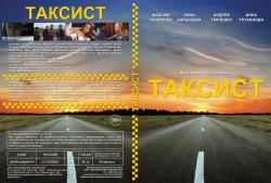 Обои Таксист