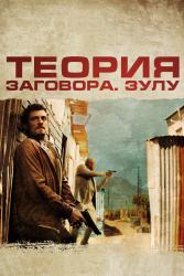 Обои Теория заговора