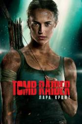 Фото Tomb Raider: Лара Крофт