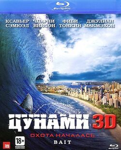 Фото Цунами 3D