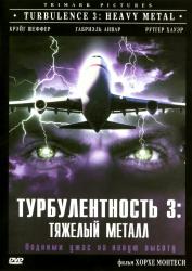 Обои Турбулентность 3: Тяжёлый металл