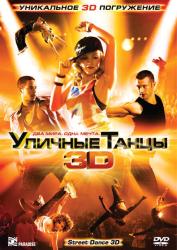 Фото Уличные танцы 3D