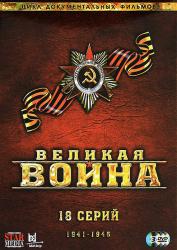 Фото Великая война