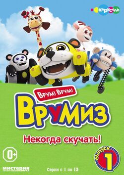 Фото Врумиз