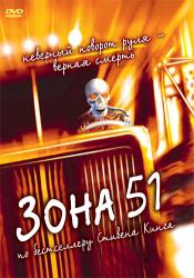 Фото Зона 51