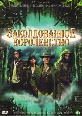 Заколдованное королевство из фильмографии Мэттью О’Коннор в главной роли.