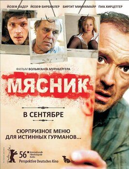 Мясник - лучший фильм в фильмографии Майкл Пашер