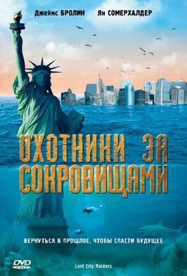 Охотники за сокровищами - лучший фильм в фильмографии Тэмсин МакКарти