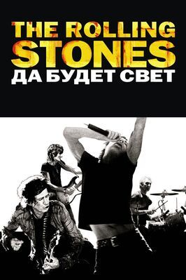 The Rolling Stones: Да будет свет из фильмографии Майкл Коль в главной роли.