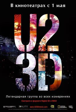 U2 в 3D - лучший фильм в фильмографии Уилли Уильямс