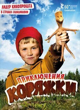 Приключения коряжки - лучший фильм в фильмографии Пер Шаанинг