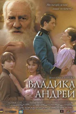 Владыка Андрей - лучший фильм в фильмографии Олег Треповский