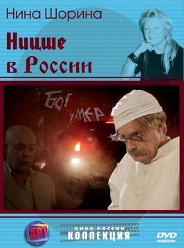 Ницше в России из фильмографии Нина Шорина в главной роли.