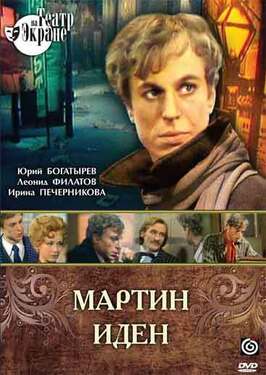 Фильм Мартин Иден.