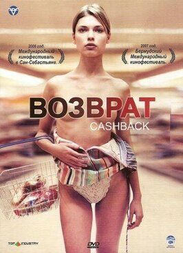 Возврат денег - лучший фильм в фильмографии Хатти Ример