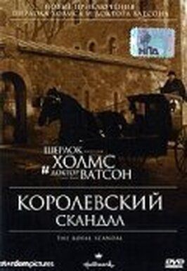 Шерлок Холмс и доктор Ватсон: Королевский скандал - лучший фильм в фильмографии Шонн Галлахер