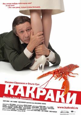 Какраки - лучший фильм в фильмографии Александр Толмачев