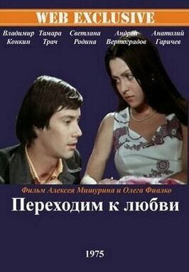 Переходим к любви - лучший фильм в фильмографии Вячеслав Капленко